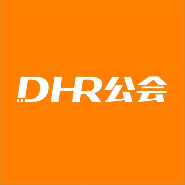 DHR公会